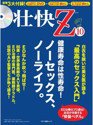 cover image of 壮快Z 10